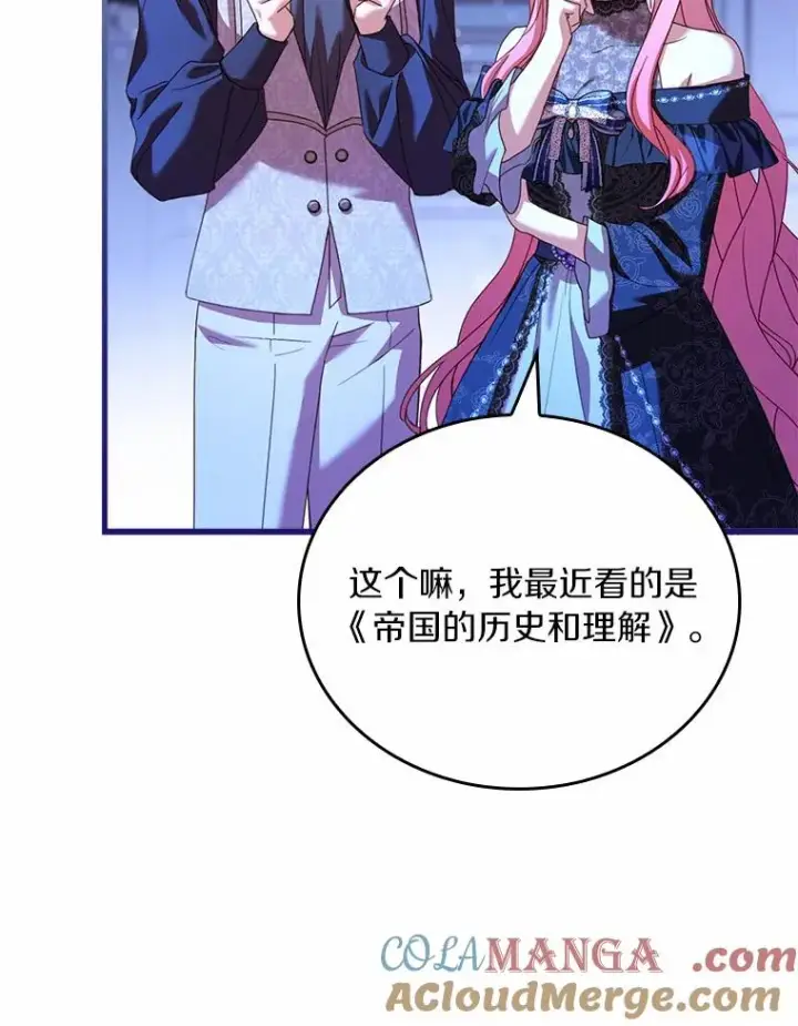 《解除婚约的代价》27.皇太子的计谋图37