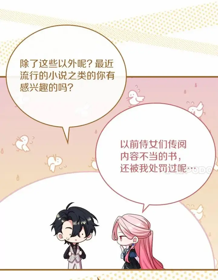 《解除婚约的代价》27.皇太子的计谋图38