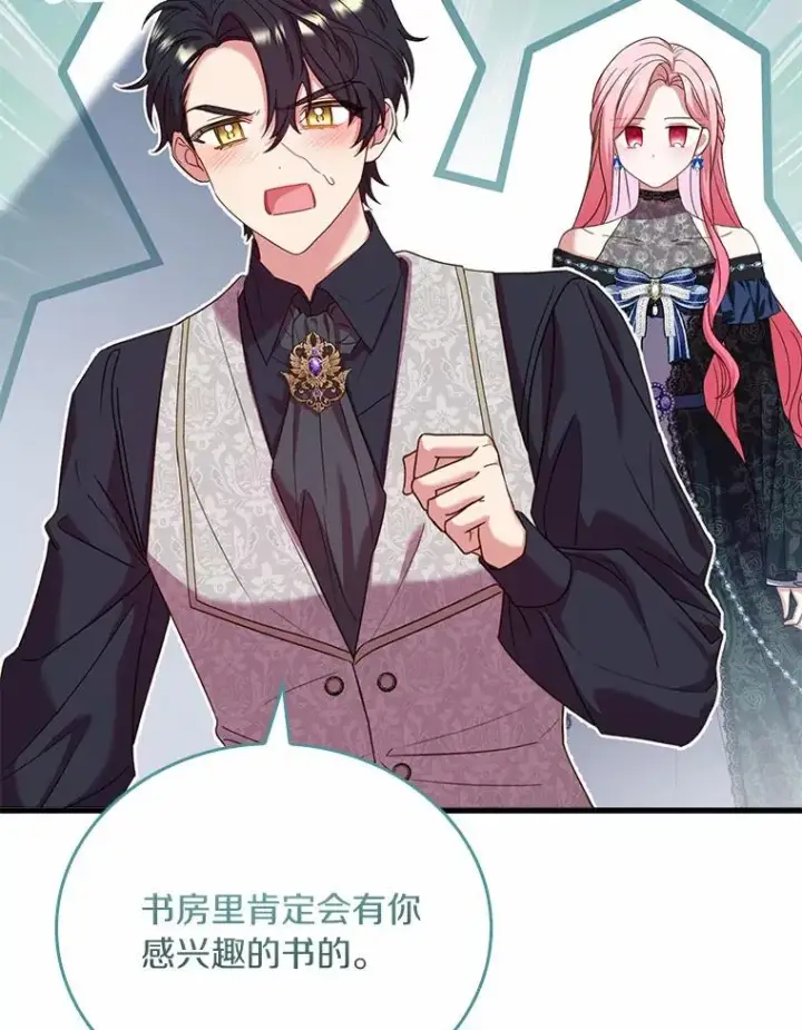 《解除婚约的代价》27.皇太子的计谋图40