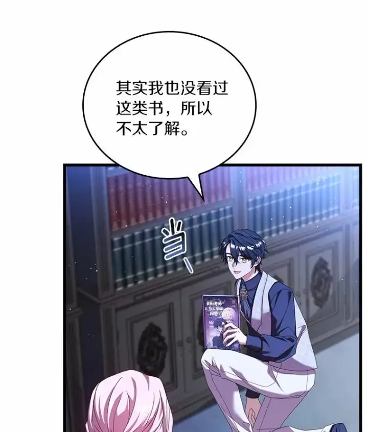 《解除婚约的代价》27.皇太子的计谋图44
