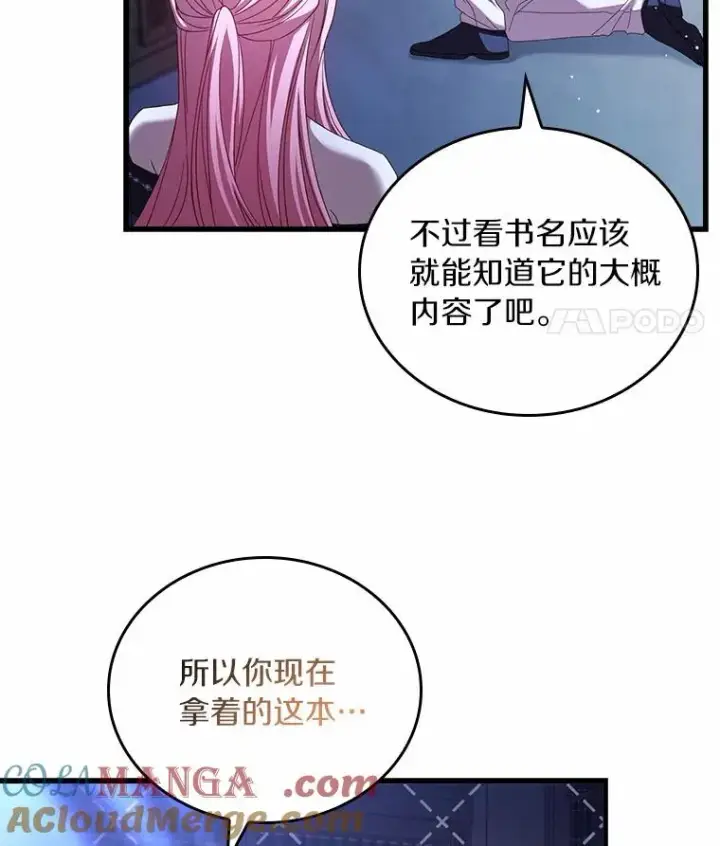 《解除婚约的代价》27.皇太子的计谋图45