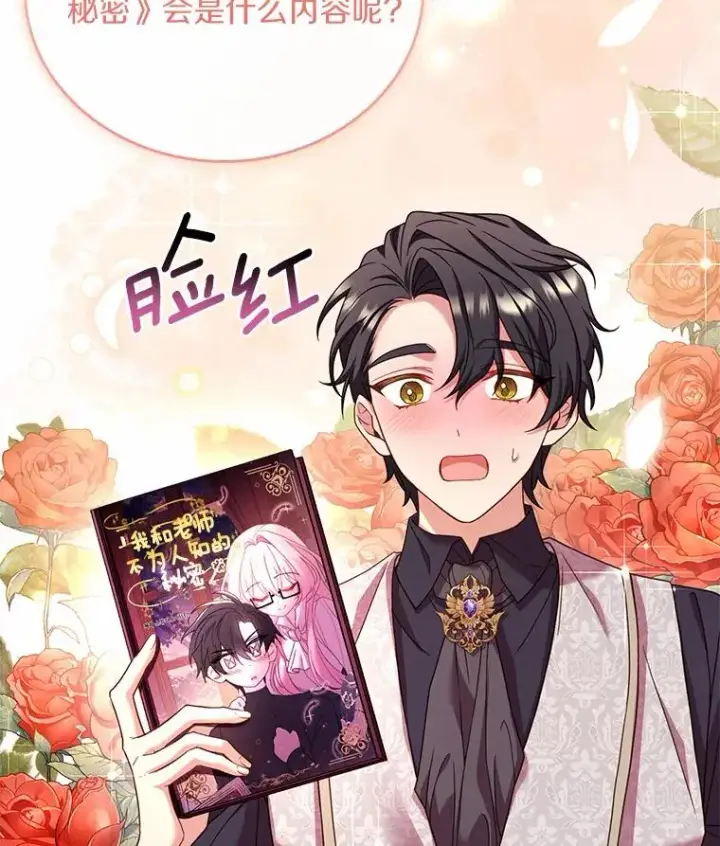 《解除婚约的代价》27.皇太子的计谋图47