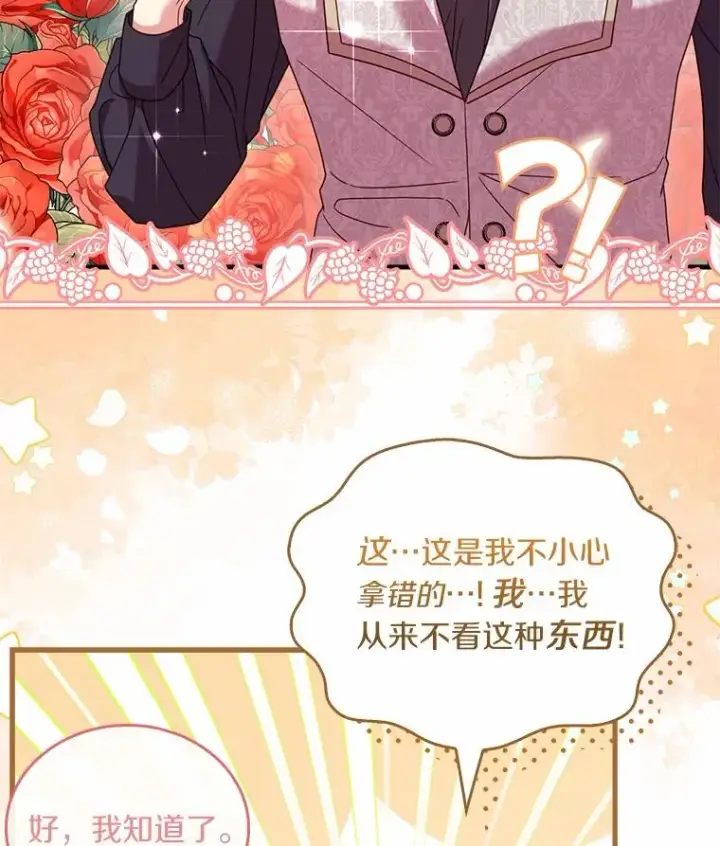《解除婚约的代价》27.皇太子的计谋图48