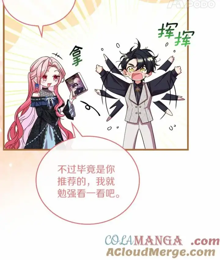 《解除婚约的代价》27.皇太子的计谋图49