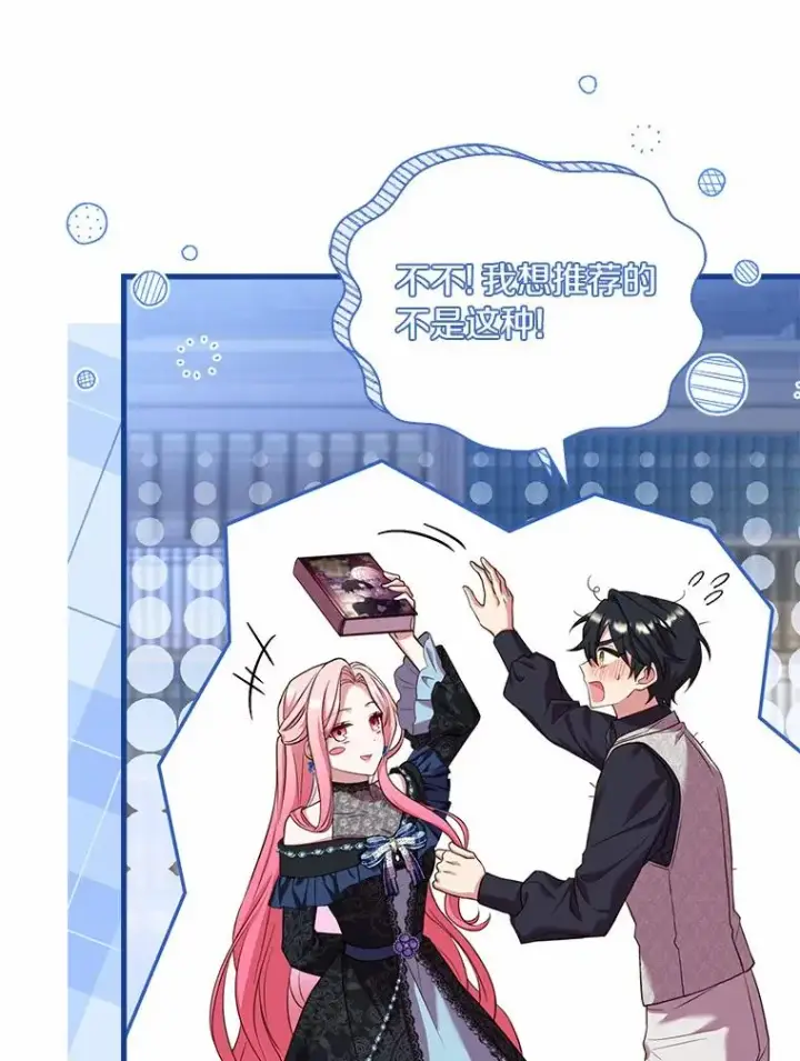 《解除婚约的代价》27.皇太子的计谋图50