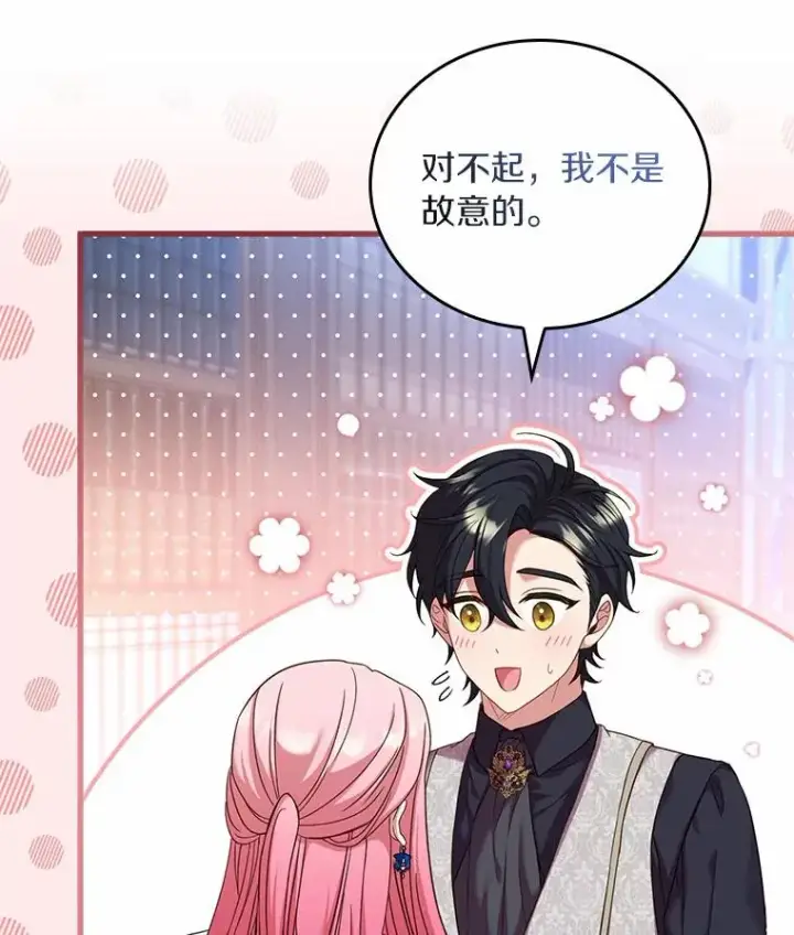 《解除婚约的代价》27.皇太子的计谋图58