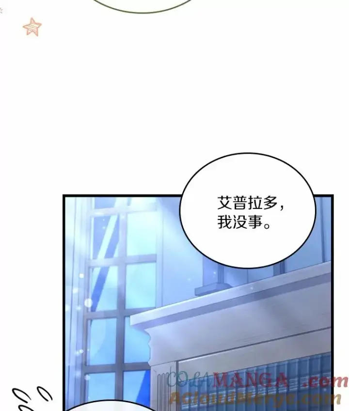 《解除婚约的代价》27.皇太子的计谋图61