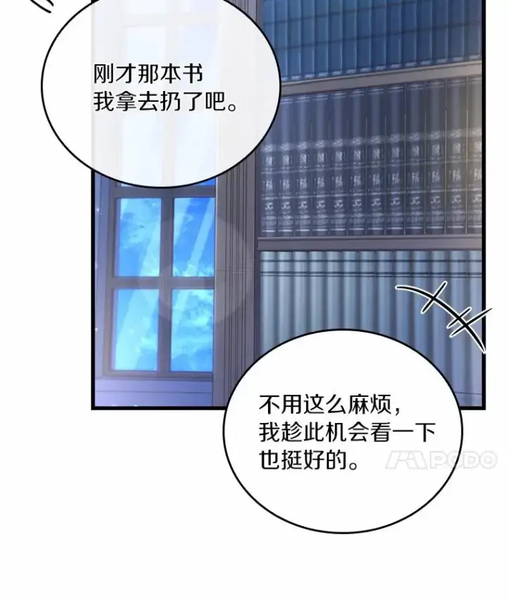 《解除婚约的代价》27.皇太子的计谋图62