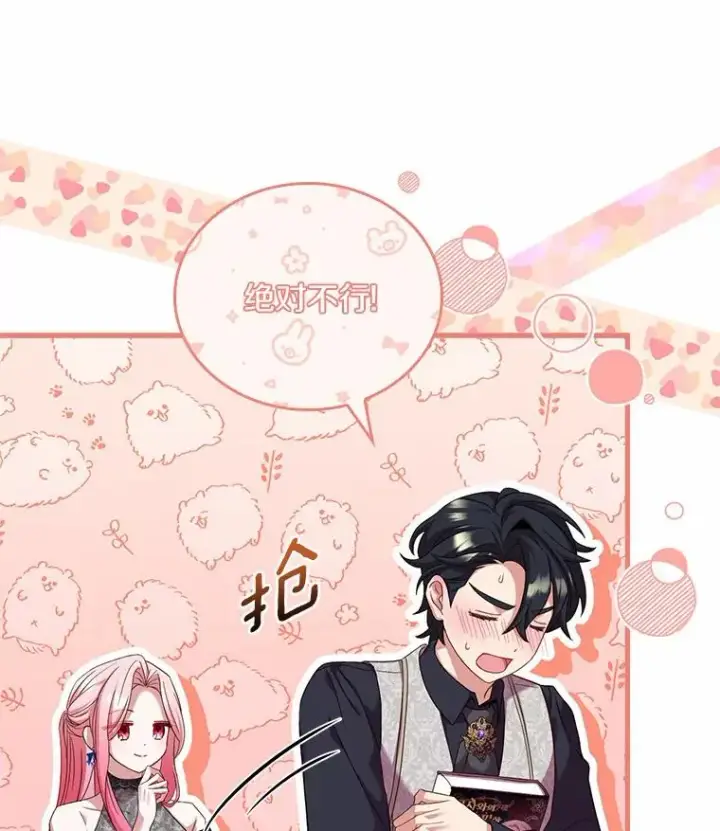 《解除婚约的代价》27.皇太子的计谋图63