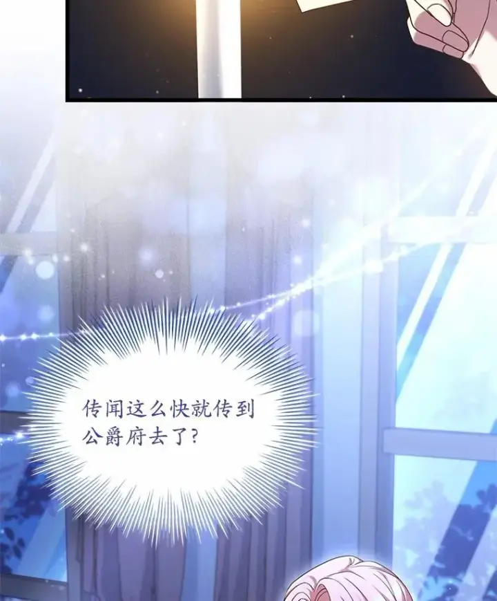《解除婚约的代价》27.皇太子的计谋图76
