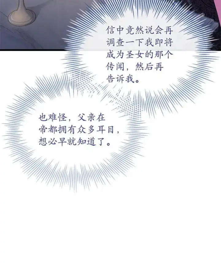《解除婚约的代价》27.皇太子的计谋图78