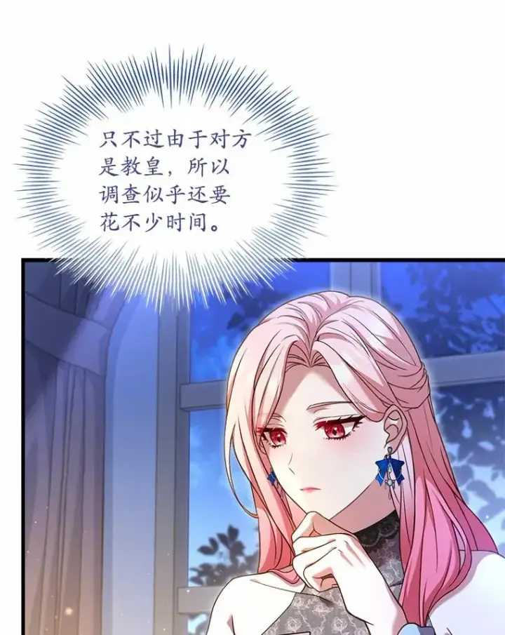 《解除婚约的代价》27.皇太子的计谋图79