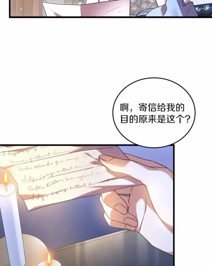 《解除婚约的代价》27.皇太子的计谋图80