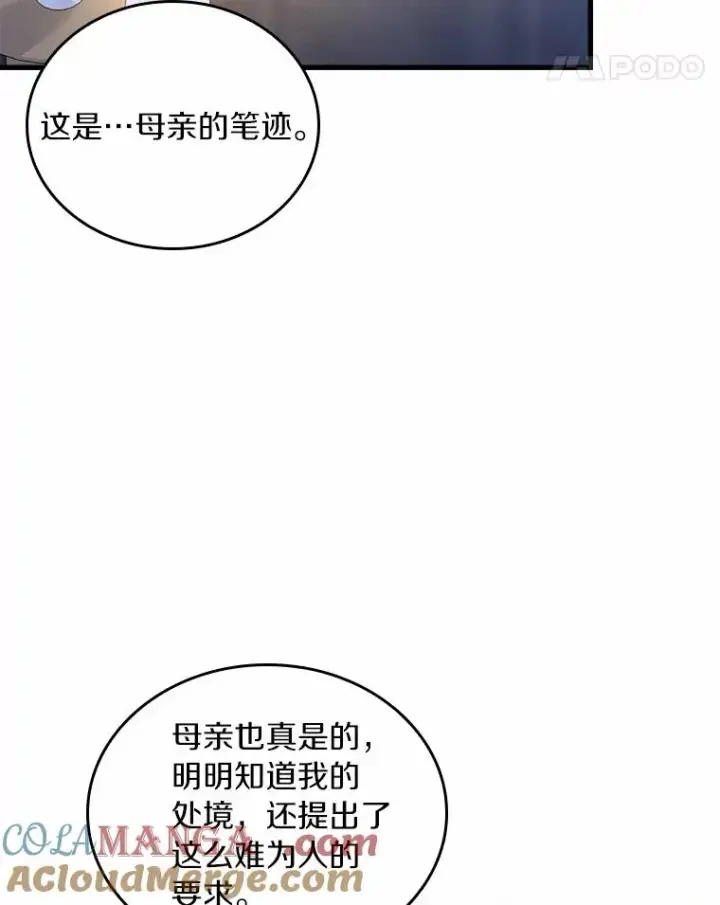 《解除婚约的代价》27.皇太子的计谋图81