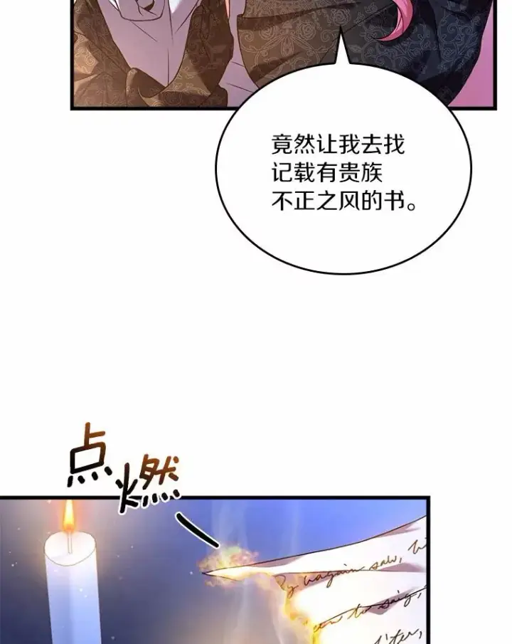 《解除婚约的代价》27.皇太子的计谋图83