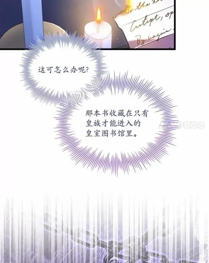 《解除婚约的代价》27.皇太子的计谋图84