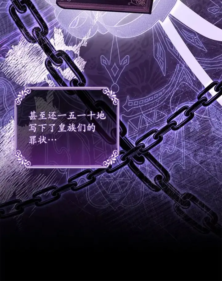 《解除婚约的代价》27.皇太子的计谋图86