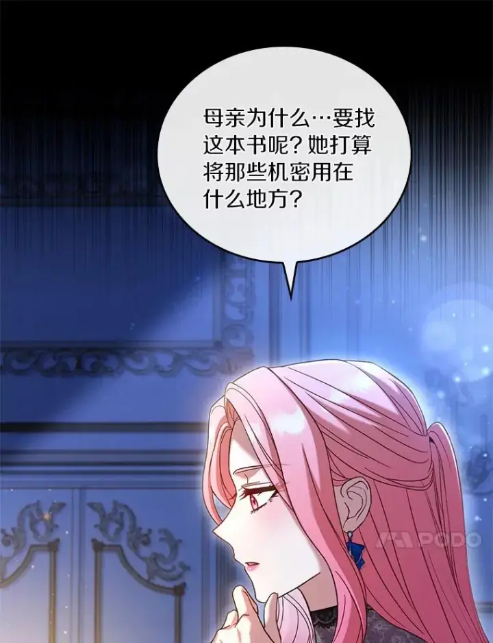 《解除婚约的代价》27.皇太子的计谋图87