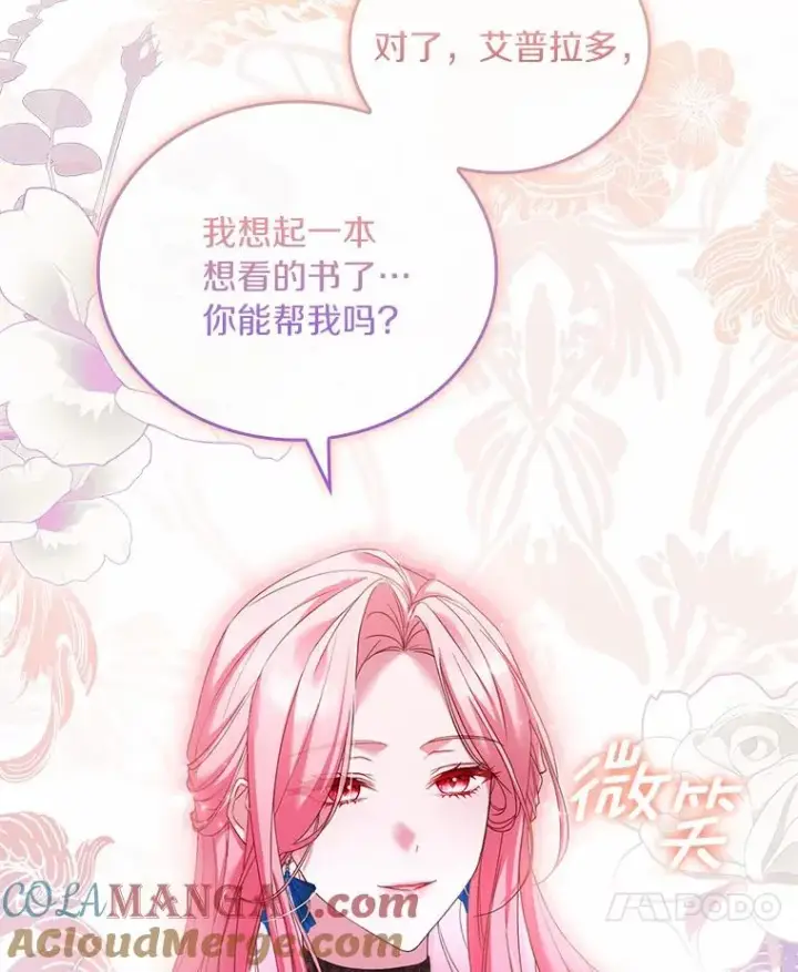 《解除婚约的代价》27.皇太子的计谋图97