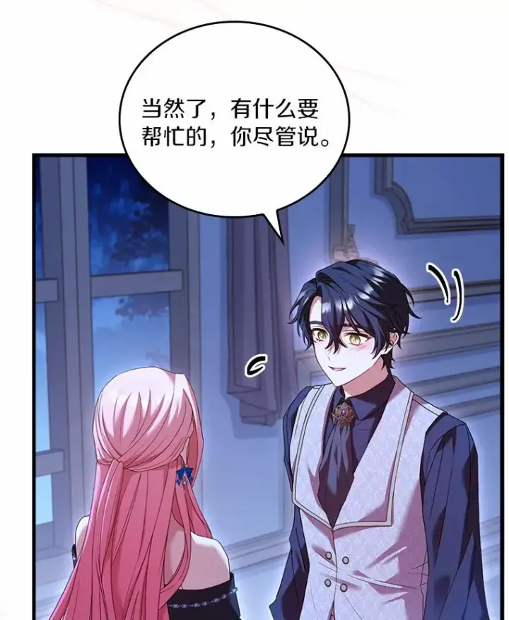 《解除婚约的代价》27.皇太子的计谋图99