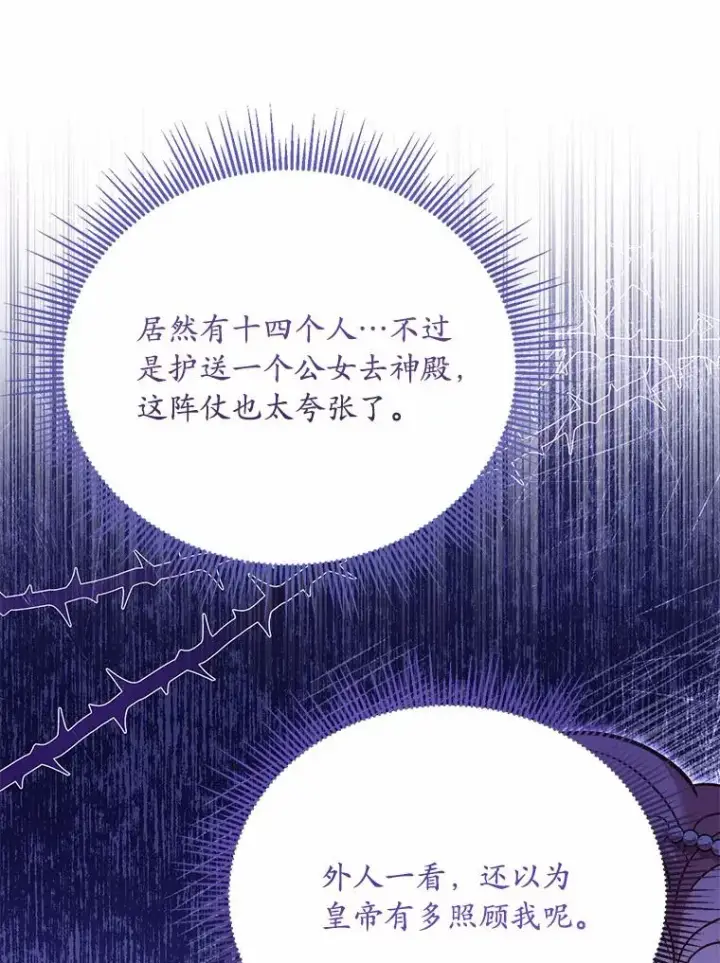 《解除婚约的代价》28.前往神殿图112