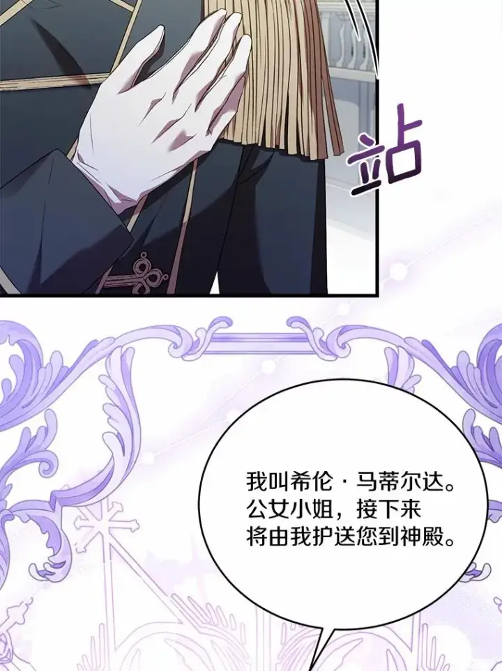 《解除婚约的代价》28.前往神殿图115