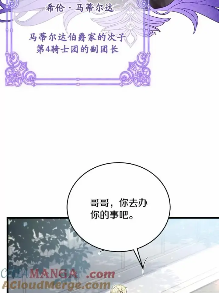 《解除婚约的代价》28.前往神殿图117