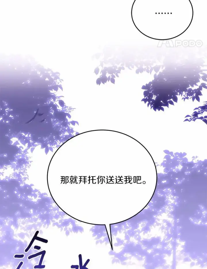 《解除婚约的代价》28.前往神殿图120