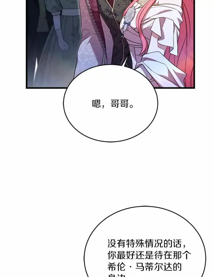 《解除婚约的代价》28.前往神殿图128