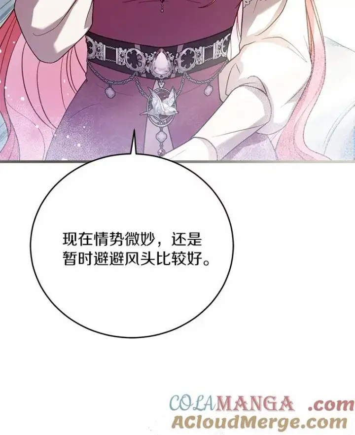 《解除婚约的代价》28.前往神殿图13