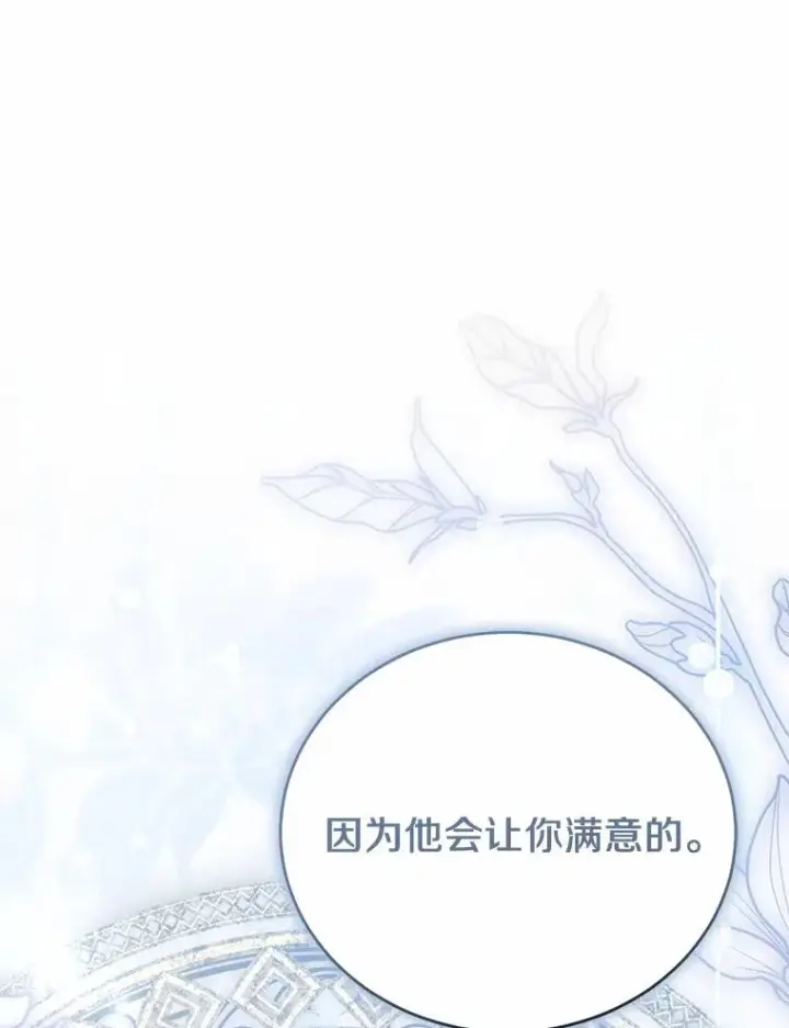 《解除婚约的代价》28.前往神殿图131
