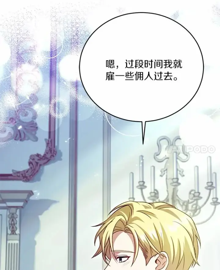 《解除婚约的代价》28.前往神殿图14