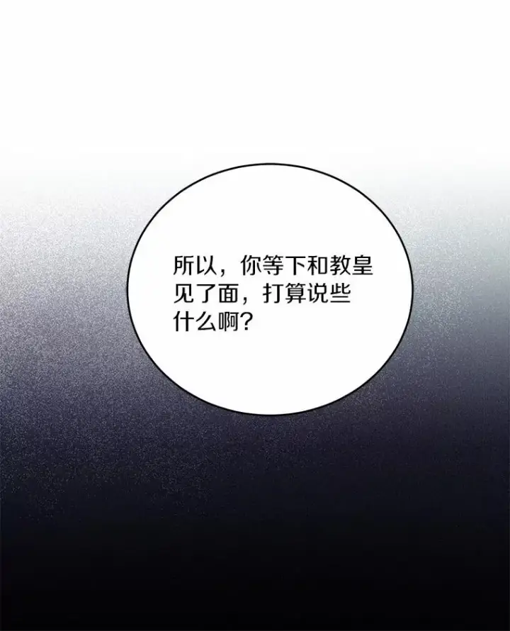 《解除婚约的代价》28.前往神殿图16