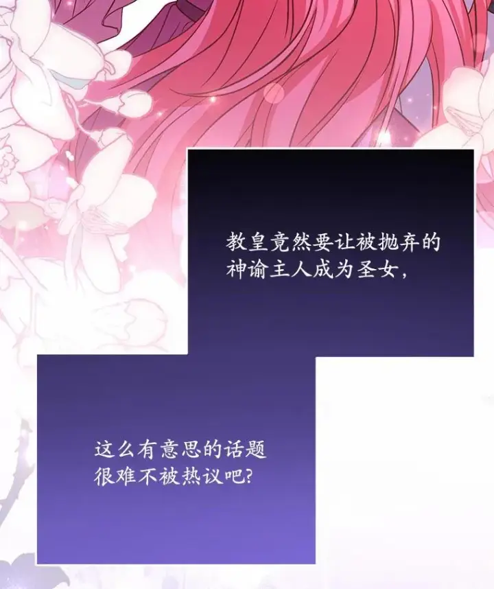 《解除婚约的代价》28.前往神殿图19
