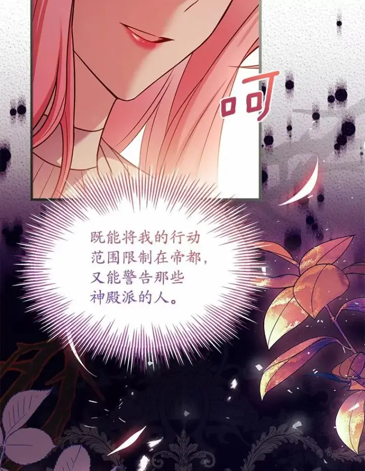 《解除婚约的代价》28.前往神殿图2