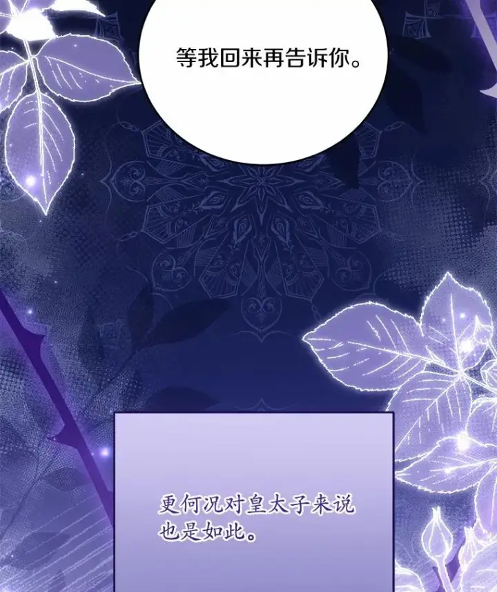 《解除婚约的代价》28.前往神殿图22