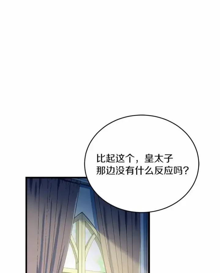 《解除婚约的代价》28.前往神殿图26