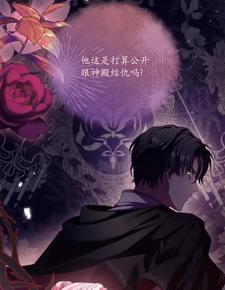 《解除婚约的代价》28.前往神殿图3