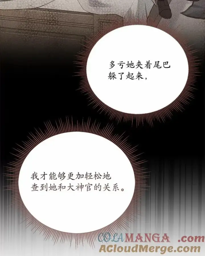 《解除婚约的代价》28.前往神殿图41