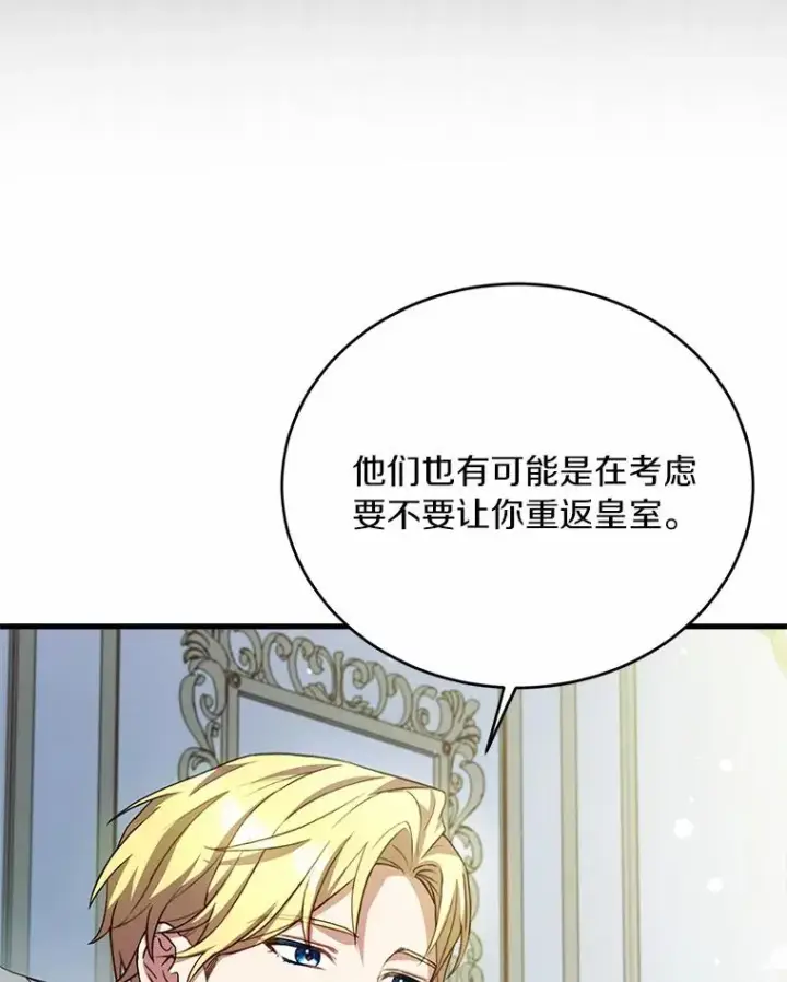 《解除婚约的代价》28.前往神殿图42