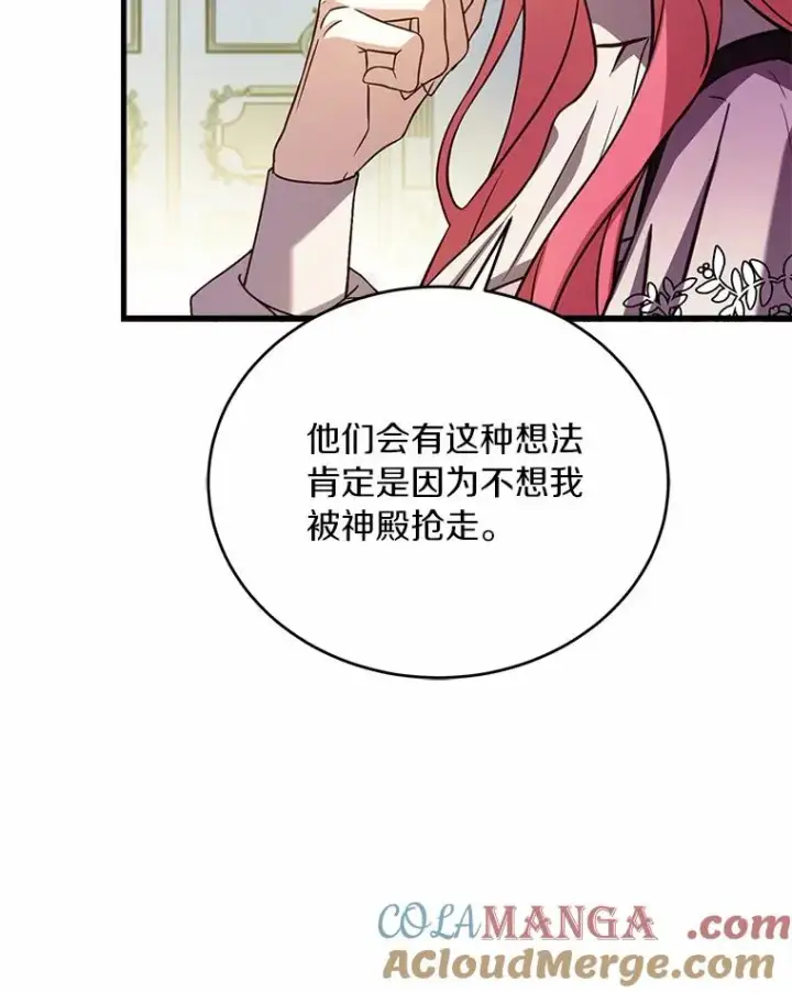 《解除婚约的代价》28.前往神殿图45