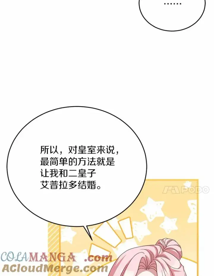 《解除婚约的代价》28.前往神殿图49