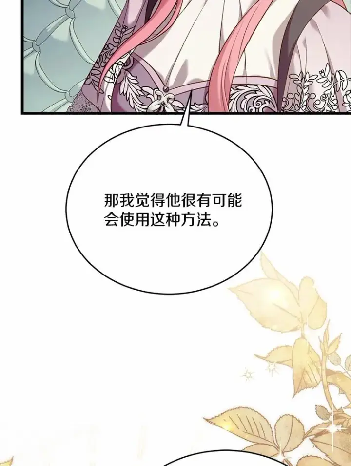 《解除婚约的代价》28.前往神殿图54