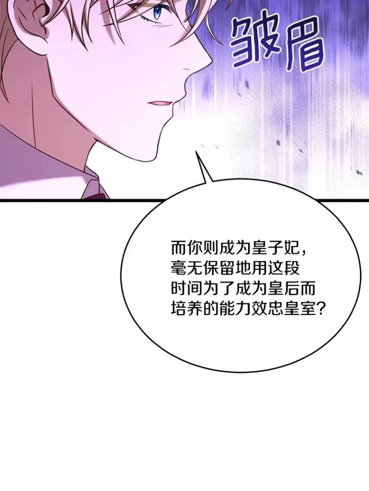《解除婚约的代价》28.前往神殿图58