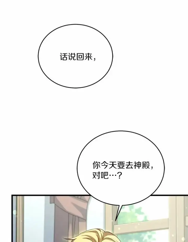《解除婚约的代价》28.前往神殿图6