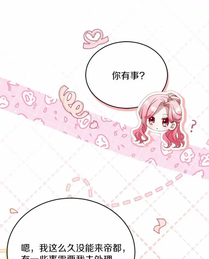 《解除婚约的代价》28.前往神殿图67