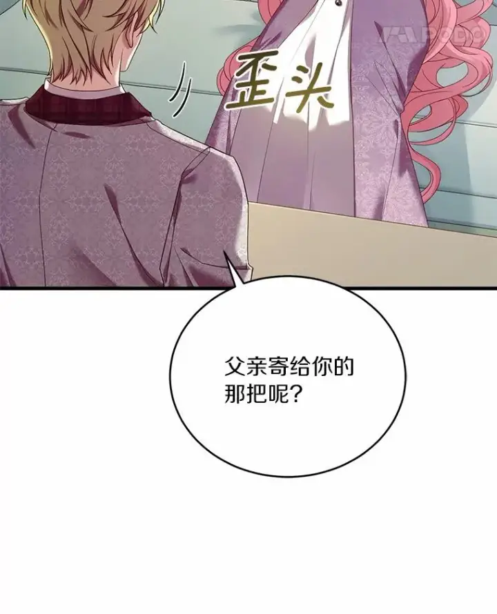 《解除婚约的代价》28.前往神殿图70