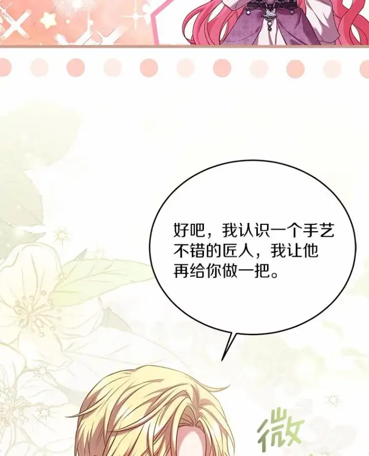 《解除婚约的代价》28.前往神殿图72