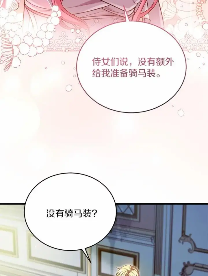 《解除婚约的代价》28.前往神殿图78