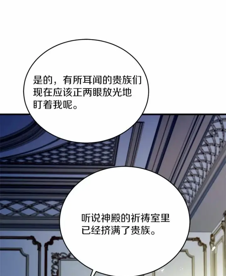 《解除婚约的代价》28.前往神殿图8